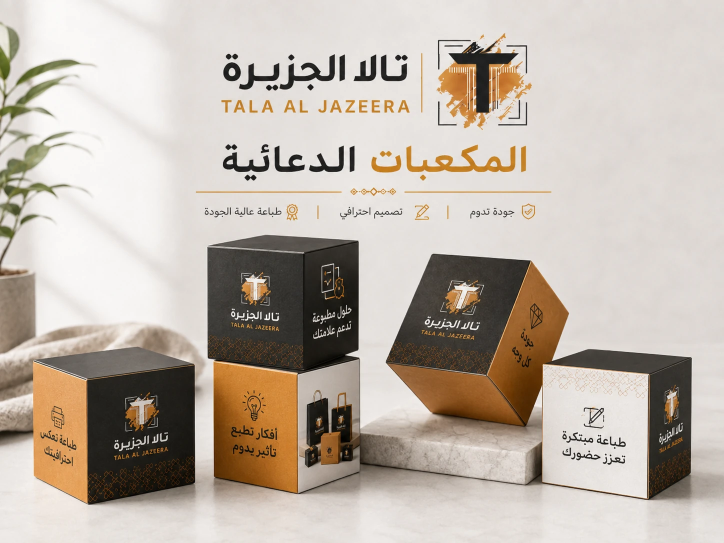 مكعبات دعائية مطبوعة