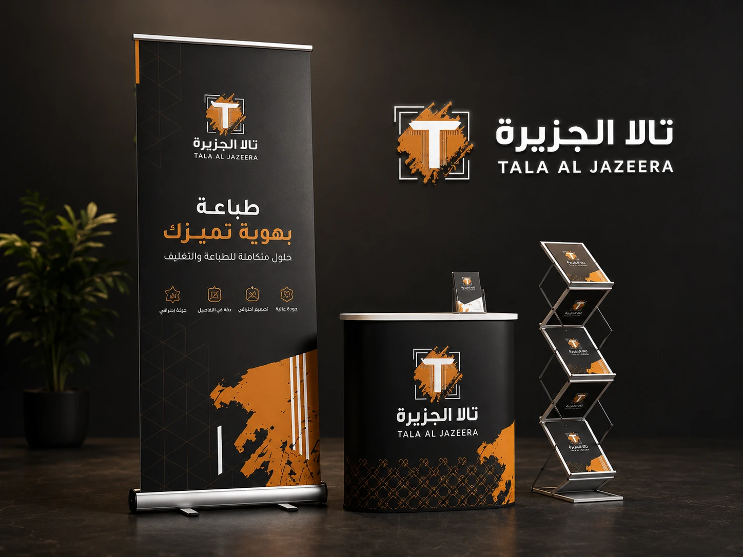 رول أب للمعارض والفعاليات