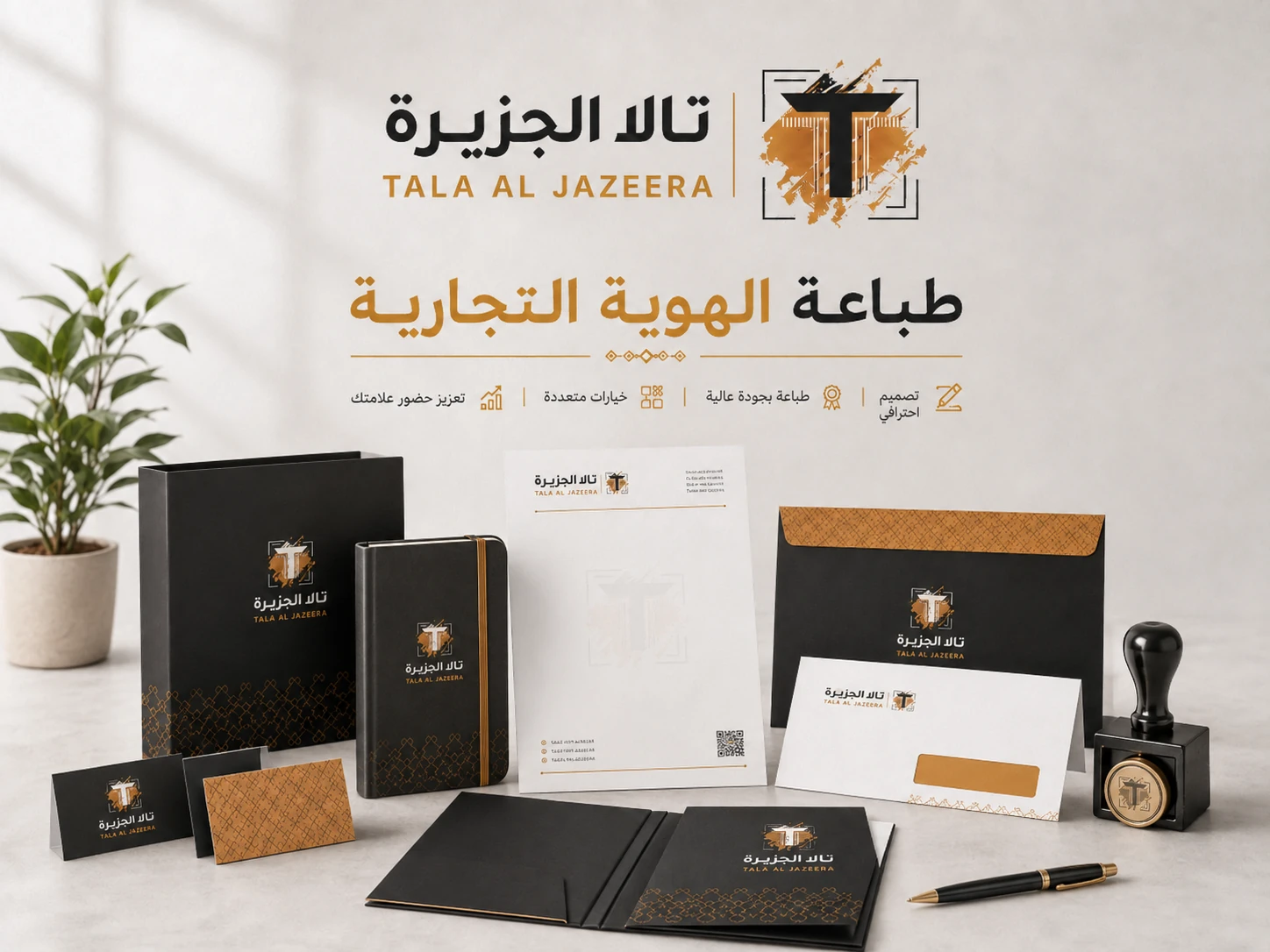 مطبوعات تجارية للشركات