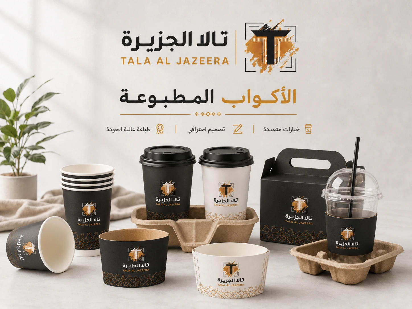 أكواب مطبوعة ساخنة وباردة