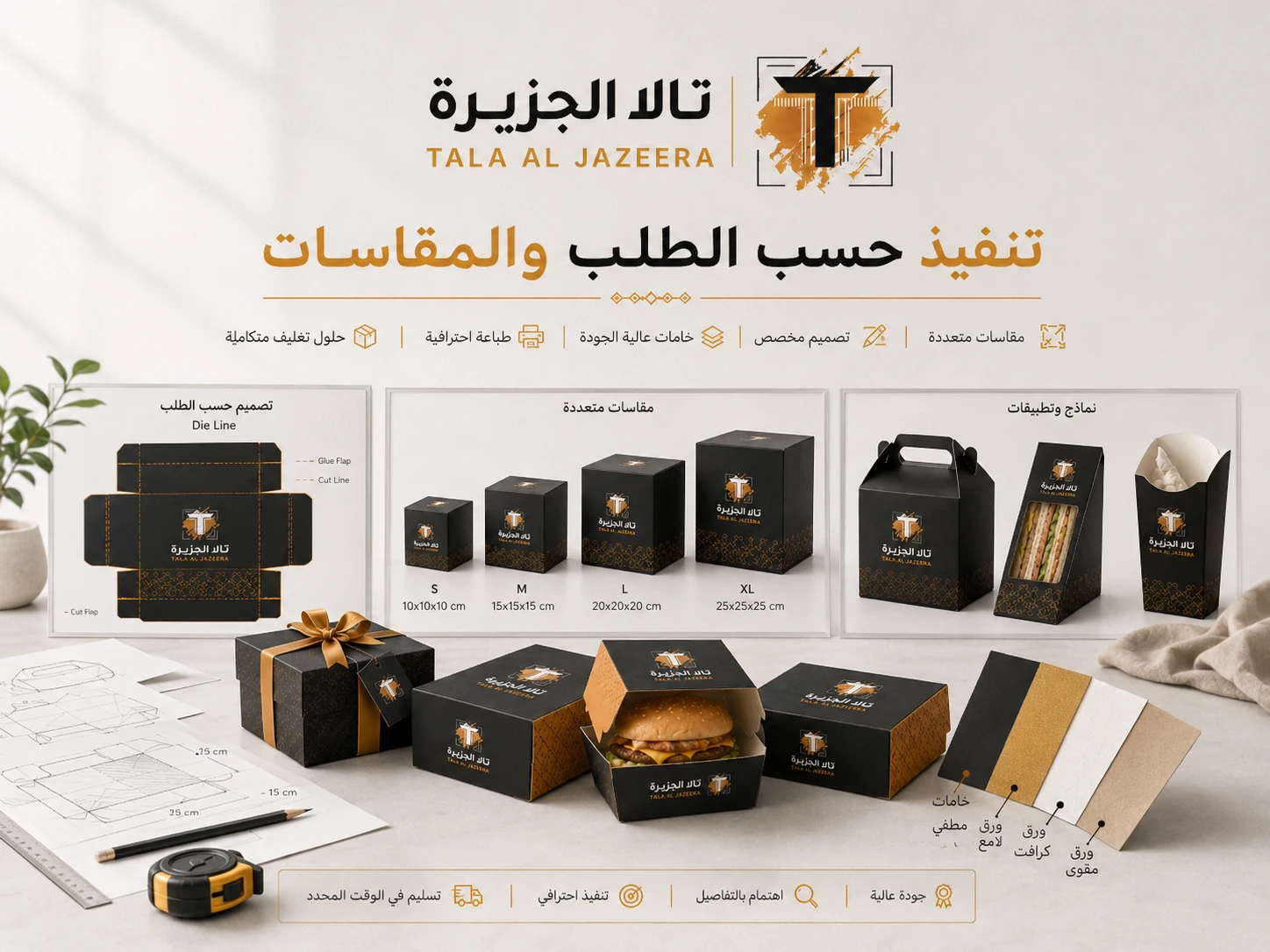 تصنيع وطباعة بوكسات مخصصة